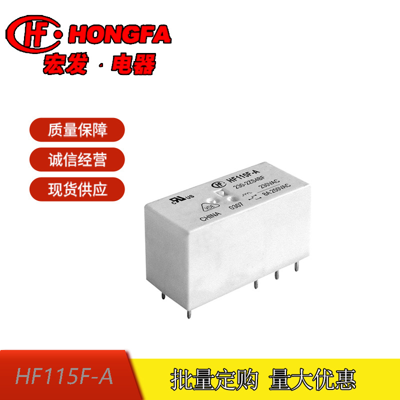 原装全新HF宏发继电器HF115F-A/230-2ZS4BF两组转换24/115VAC