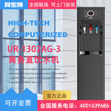 贺众牌饮水机UR-1302AG-3冰温热三用企业办公室家用立式商用新款