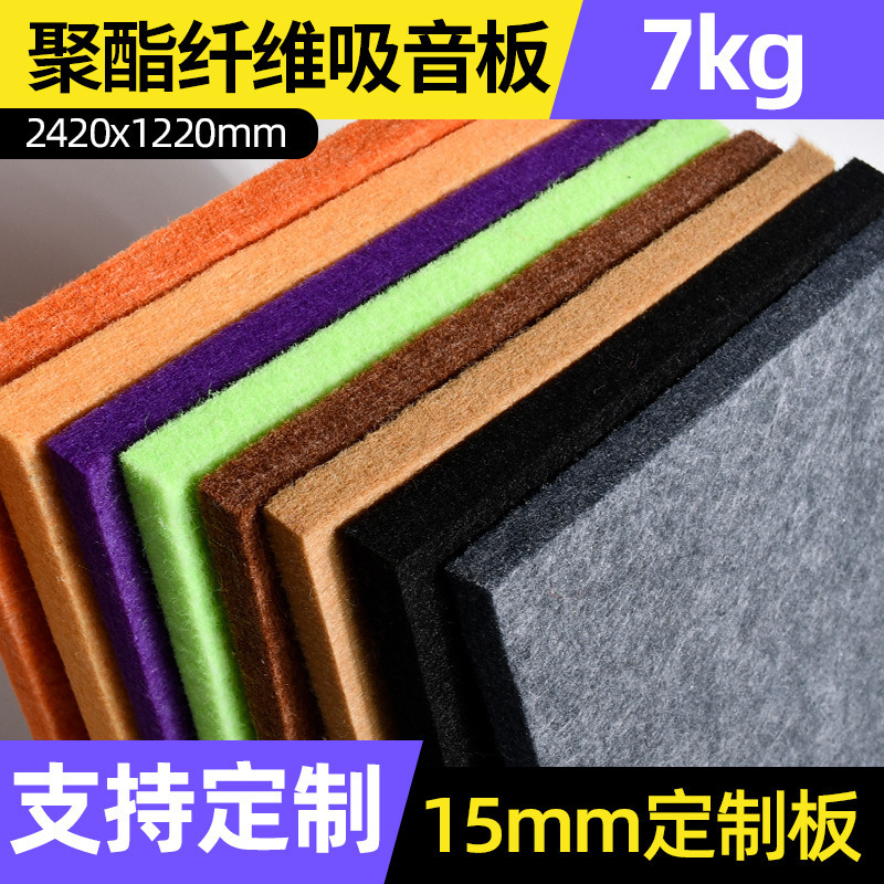 聚酯纤维吸音板墙面装饰隔音材料片状室内吸音板隔音毡吸音棉厂家|undefined