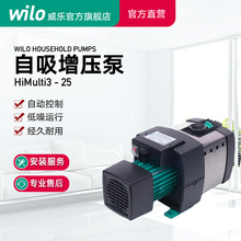 德国威乐水泵HiMulti3-23P/24P/25P不锈钢自吸泵家用自吸增压泵