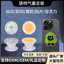 透明支架亚克力卡通手机透明气囊支架素材懒人伸缩气囊支架素材