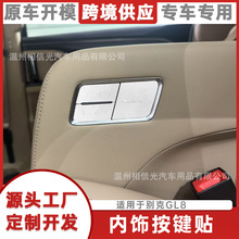 适用别克GL8陆尚左中控门锁双闪透光铝合金按键贴汽车专用配件