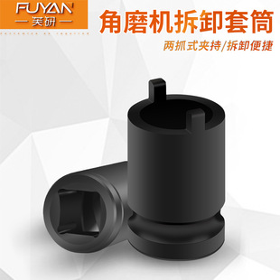 Angle grinder socket wrench 1/2 interface 12.5mm manual electric pressure plate removal sleeve tool accessories