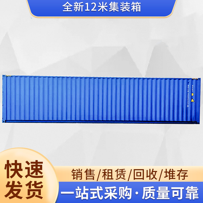 全新12米海运集装箱出售租赁  40英尺高柜标准全新集装箱回收