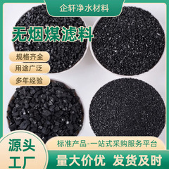 企轩80碳含量无烟煤水处理滤料工业污水杂质过滤滤池沉降水质净化
