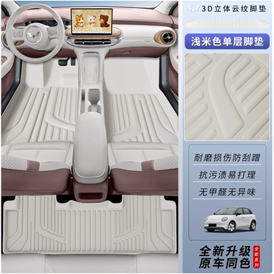 Special hot-pressed floor mats for Modelə uyğun ayaqaltı - light-beige-single-layer-foot-pad