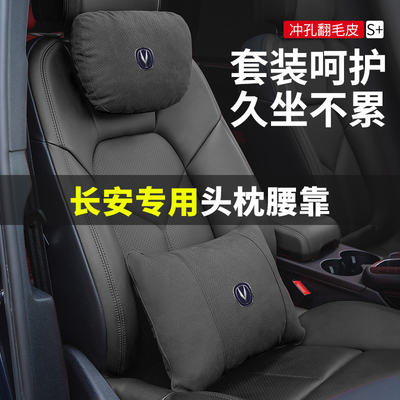(2개) 창안 머리 받침 목 베개 CS75 | CS55PLUS YIDONG UNK AUCHAN 자동차 허리 쿠션 인테리어 제품