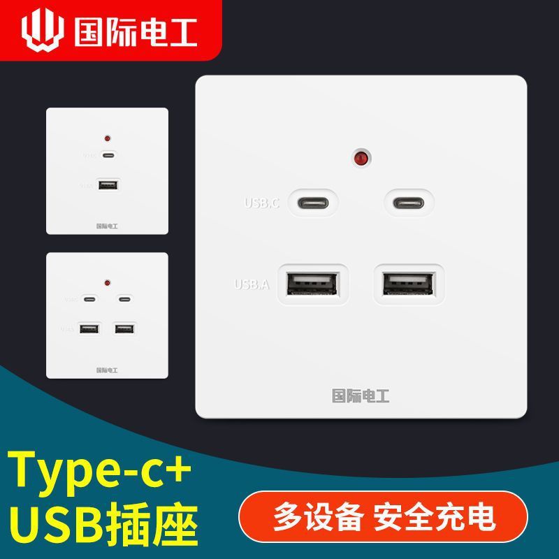 86型二口四口开关插座usb面板Type-c工地36V转5V电工通用大功率