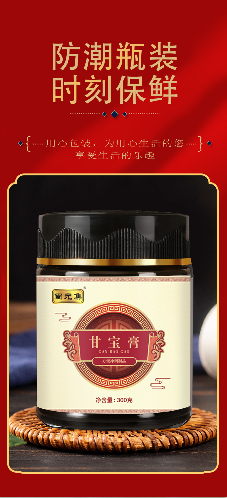 Gan Bao Gao (Herbal Honey Paste) — 300g Traditional Chinese Wellness Paste with Maca, Mulberry & Goji specifications