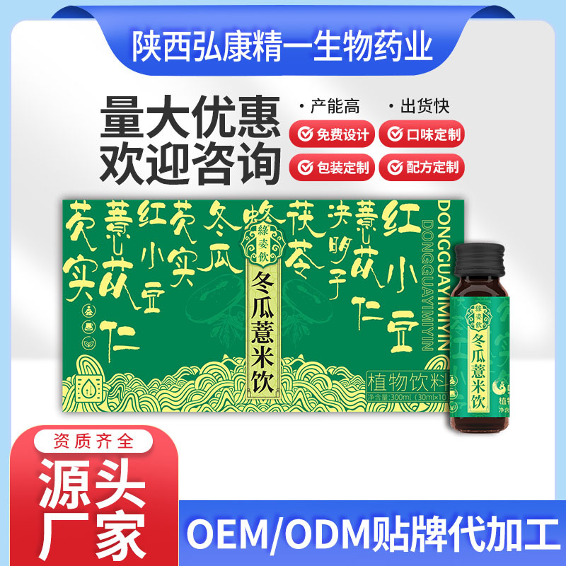 贴牌定制OEM冬瓜薏米饮决明子茯苓红小豆芡实植物饮料OEM代加工