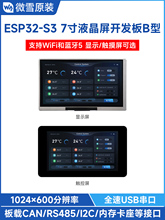 ESP32-S3 7��LCD���ݴ����������� WiFi/���� ����CAN/RS485