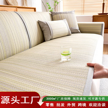夏天草席沙发垫夏季款凉席24新款驱蚊艾草沙发垫防滑坐垫抱枕套