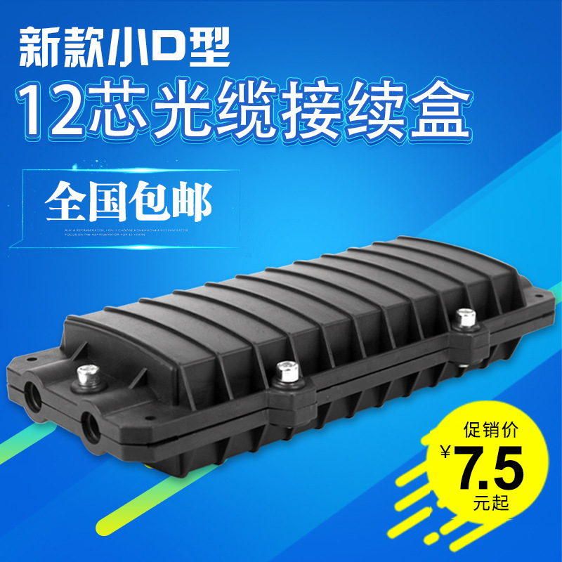 T12 Connection Pack 22 optical cable Joint Box Fiber optic Splice Closure waterproof Junction box