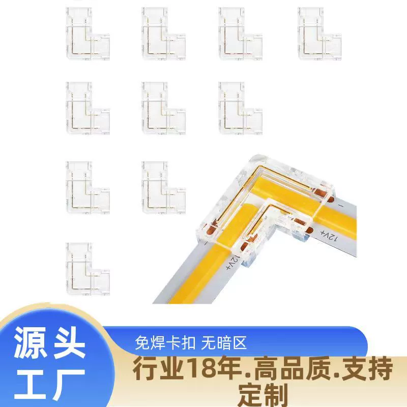 COB лампа с угловым коннектором без света, блокирующего темную область, угловой L-образный коннектор