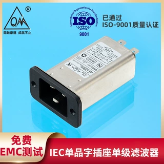定制IEC单品字插座单级滤波器工业医疗专用滤波器220v抗电磁干扰