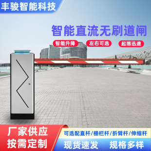 Dc Brushless Automatic Barrier for Commercial and Residential Areas with Intelligent Recognition and Remote Control for Parking Lot Vehicle Control