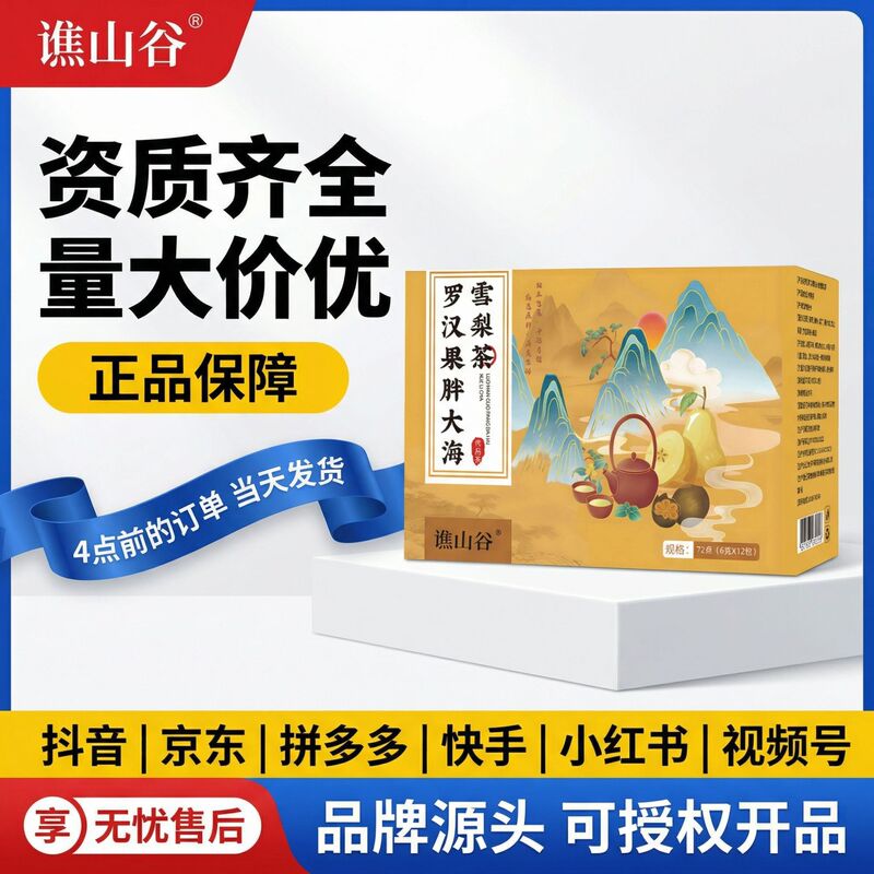 Qiaogu Valley Pampas Sea Pear Tea with Luo Han Guo and Snow Pear, 72g Boxed Health Tea, Same as on Douyin and Pinduoduo, No Boiling Required, Instant Brew