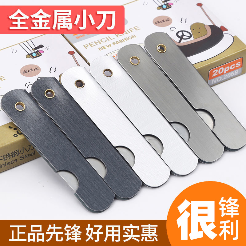 先锋铁皮小刀削铅笔刀美工刀怀旧老式大号裁纸刀眉笔刀折叠小刀片