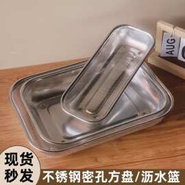 不锈钢沥水篮方形冲孔漏盘方盘厨房工具洗菜盆筛洗菜网水果筷子篮