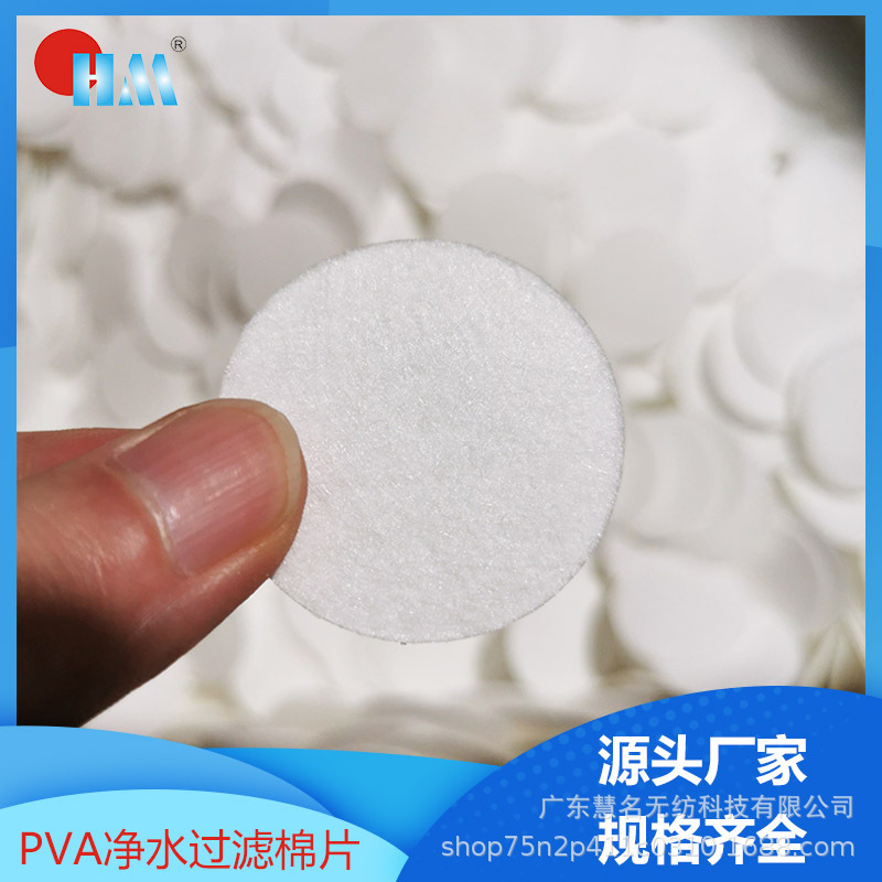 现货高效水过滤无纺布 净水器滤垫 PVA硬质净水片 水龙头25mm棉片