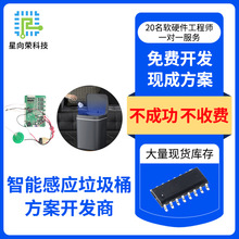 中微单片机ic芯片CMS80F2313-SOP16智能垃圾桶方案PCBA软硬件开发