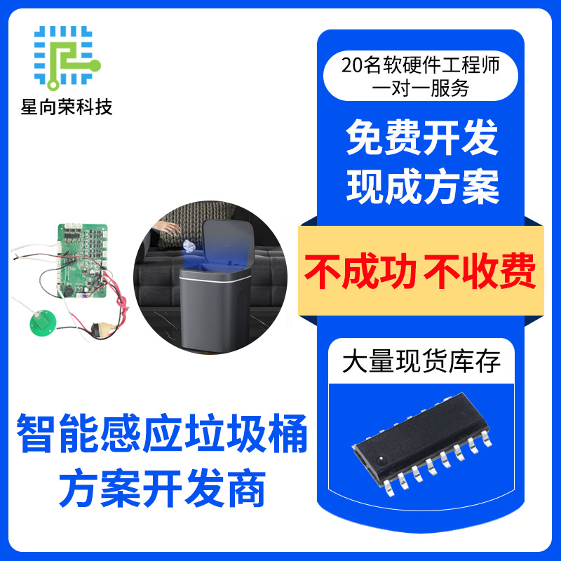 中微单片机ic芯片CMS80F2313-SOP16智能垃圾桶方案PCBA软硬件开发