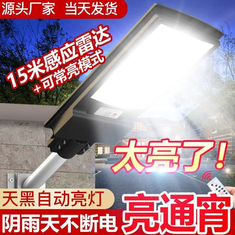 2025 nueva luz solar al aire libre lámpara de patio doméstica al aire libre inducción del cuerpo humano nueva iluminación rural led lámpara de calle