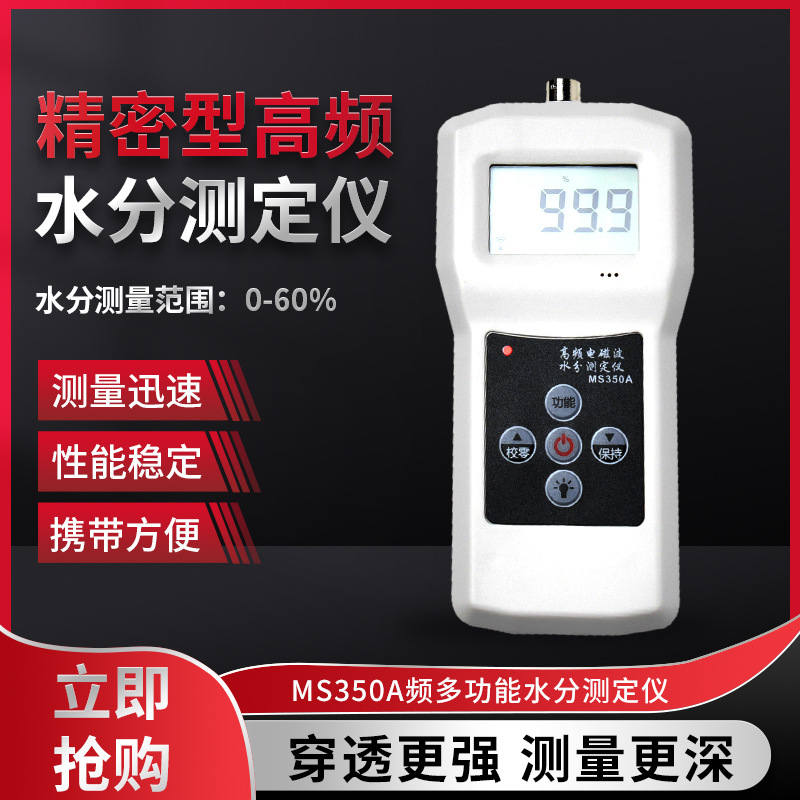 MS350A水分湿度仪 化工原料，食品原料 泥沙 煤炭水分测湿仪 水份