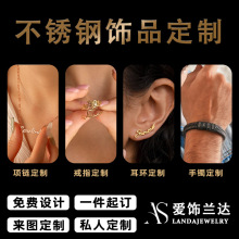钛钢饰品加工定制 304/316不锈钢饰品手镯项链来图来样首饰定制