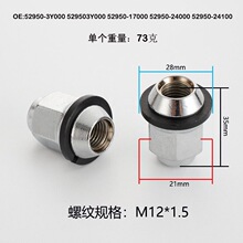 适用现代起亚千里马铁圈 车轮螺丝螺母 52950-24000 轮胎螺丝螺帽