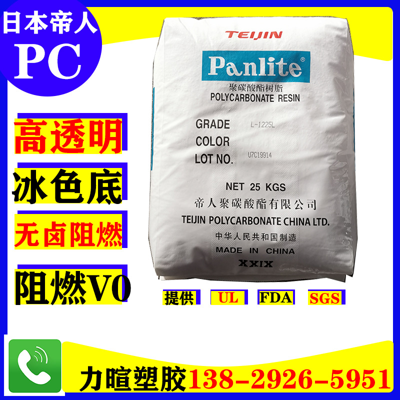 日本帝人 防火阻燃V0 PC塑料颗粒 LN-1250G LN-2250Y LV-2250Y
