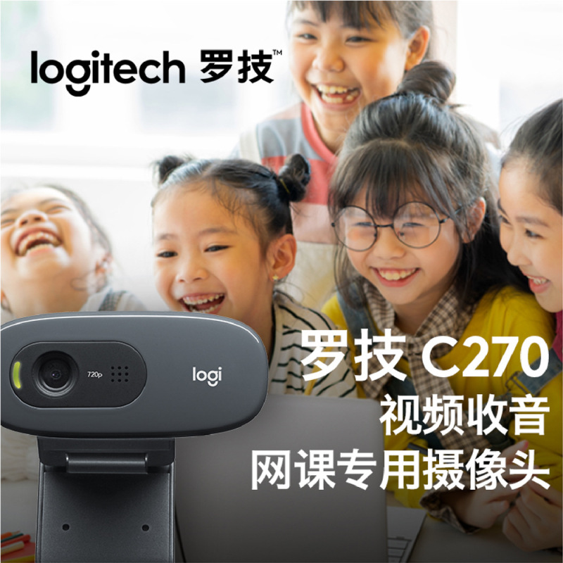 国境を越えた本物の Logitech C270/C270I コンピューター HD カメラ USB ドライバー不要のオンラインクラス チャット|undefined