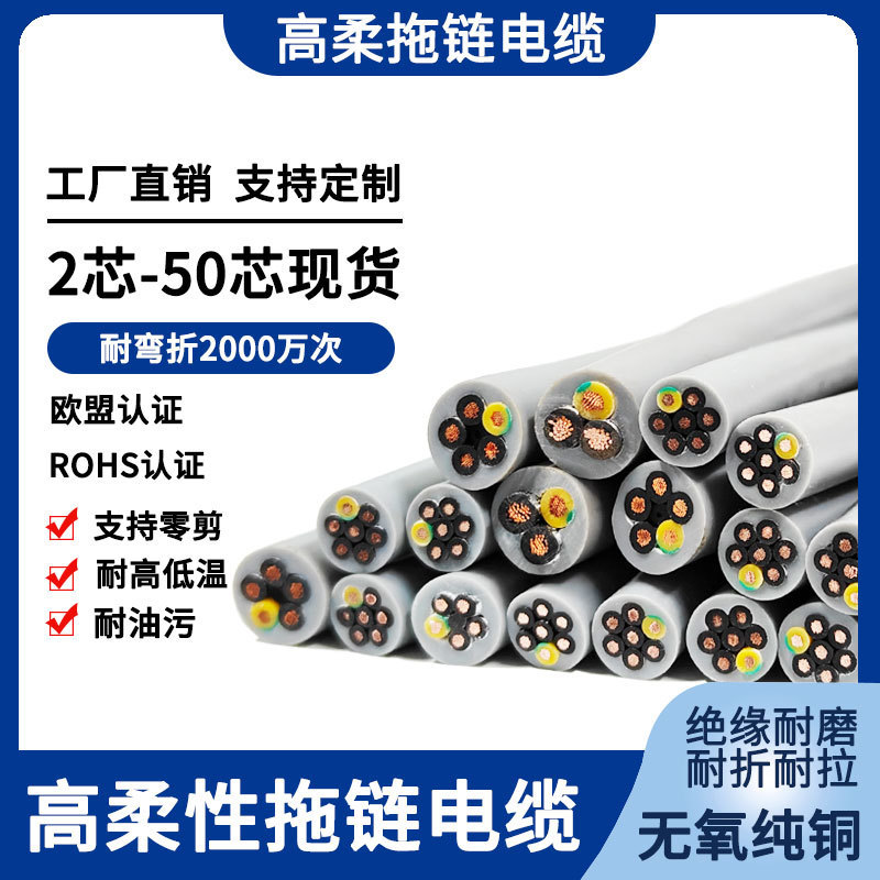 Trvv Flexible Drag Chain Soft Cable 23456 Core 1.5 Square Tank Chain Engraving Machine Line Industrial Grade Wear-Resistant Trvv Flexible Drag Chain Soft Cable 23456 Core 1.5 Square Tank Chain Engraving Machine Line Industrial Grade Wear-Resistant