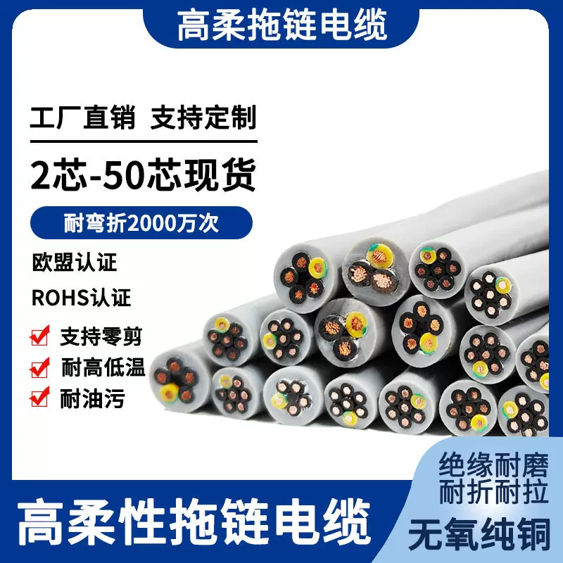 TRVV柔性拖链软电缆23456芯1.5平方坦克链雕刻机线工业级耐磨