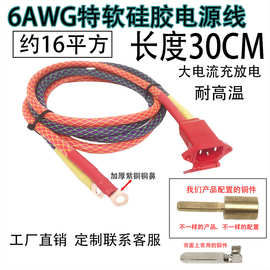 30CM长度6AWG特软硅胶线加厚铜鼻约16平方电动车品字充电口电源
