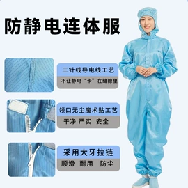 防静电服;防尘服