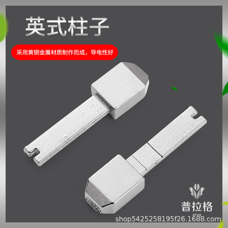 铜英式插脚配件柱子 方型英式五金插脚支架 英规插头插片支架