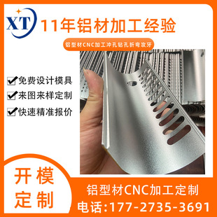 Aluminum Profile Molding Processing Customized Aluminum Alloy Stamping and Punching Aluminum Alloy Shell Aluminum Parts Stamping Cnc Processing