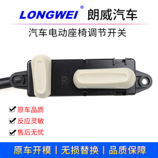 Applicable to new Junwei Junyue Cruze GL8 Mai Rui Bao Ang Kewei car electric seat adjustment switch button