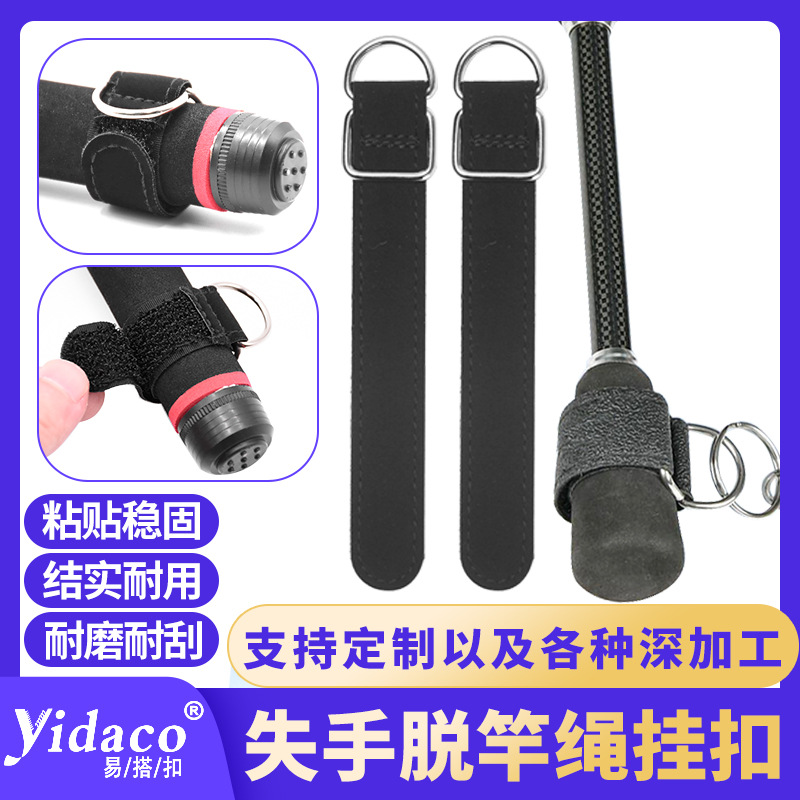 筏竿扣失手脱竿绳挂扣束船筏竿渔具垂钓用品失手绳魔术贴鱼竿绑带