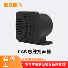 鼎立CAN总线扬声器带存储IP65环卫车垃圾车叉车专用消防电气音响
