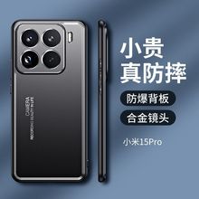 适用小米15pro手机壳金属背板红米K80全包防摔简约磨砂保护套新款