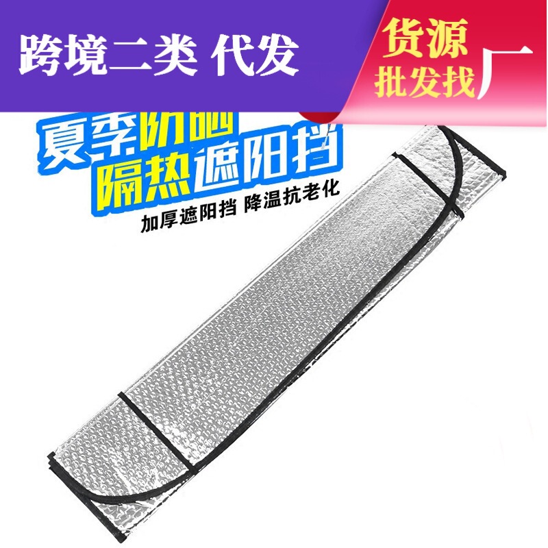 140 car front sunshade sunscreen sunscreen heat insulation front windshield cover double-sided aluminum foil sun shield 140 car front sunshade sunscreen sunscreen heat insulation front windshield cover double-sided aluminum foil sun shield