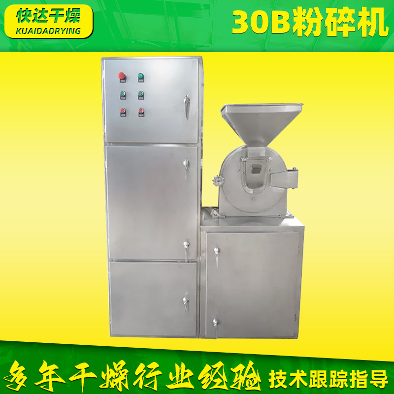 医药30B粉碎机 碳酸钙磨粉机 蛋白饲料打粉机 食品小型30b粉碎机