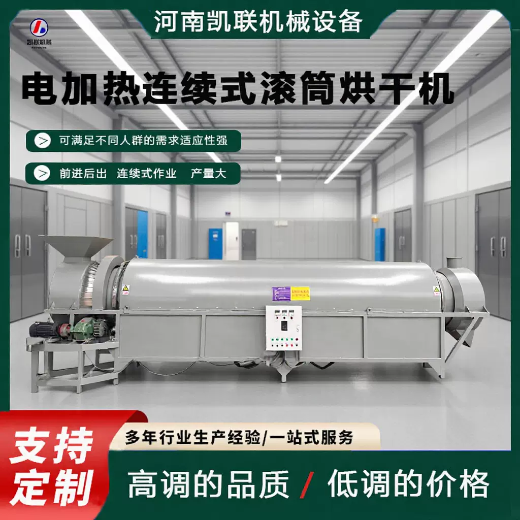 电加热连续式滚筒烘干机线路板粉碎料烘干PC薄膜易连续作业产量大