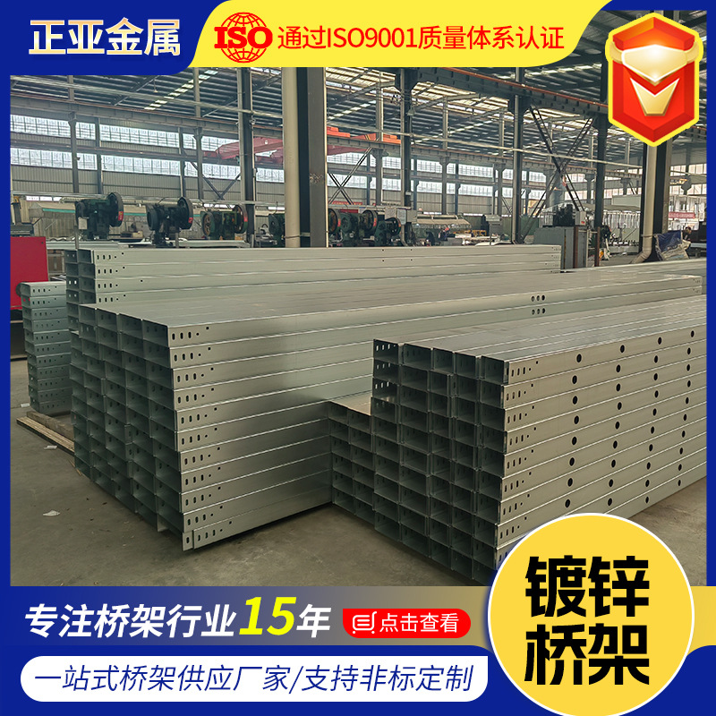 现货镀锌电缆桥架线槽金属热浸锌桥架镀锌桥架防火线槽式喷塑桥架