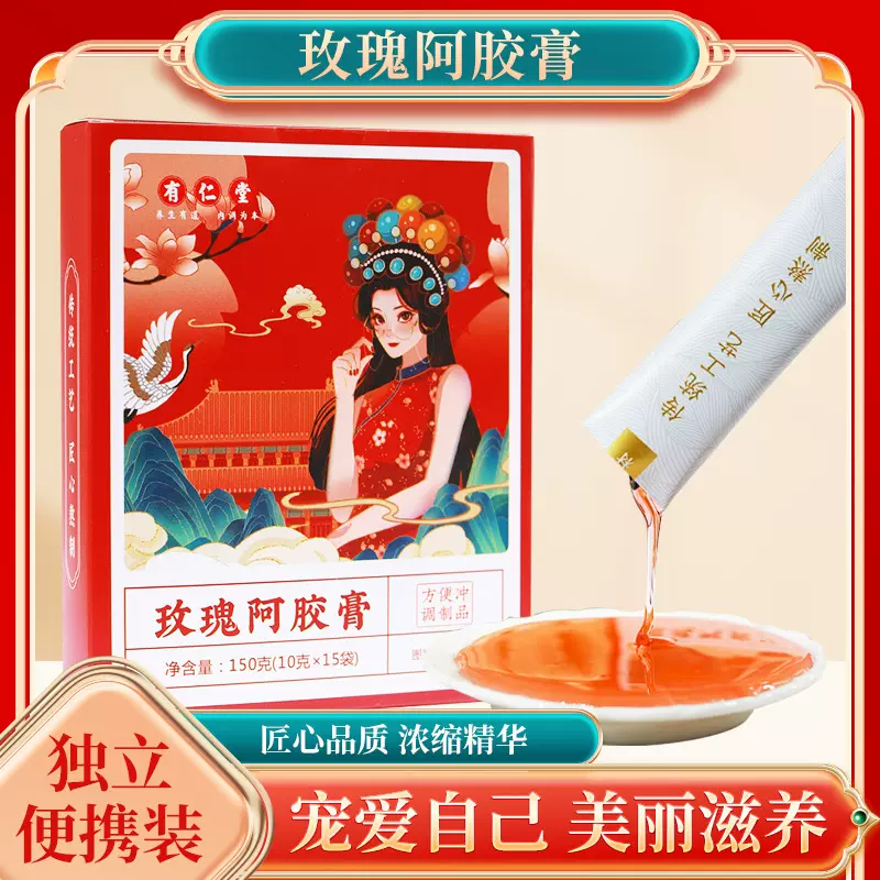 有仁药业玫瑰阿胶膏滋女人膏方膏滋补膏女袋装膏滋八珍即食滋补