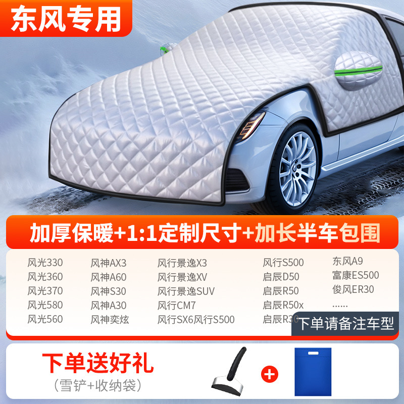 Car snow shield – Qìchē Winter Thickened - thickened-half-car-cover-dongfeng-dedicated-send-snow-shovel-storage-bag
