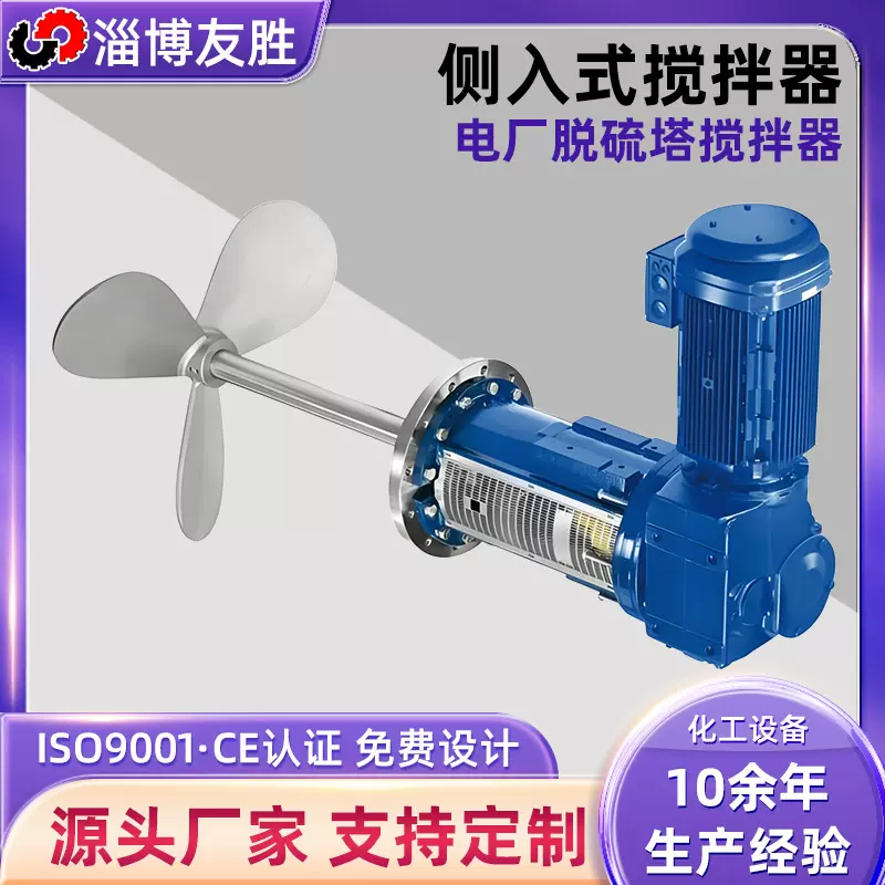 脱硫塔侧搅拌器 石灰石浆液化工废液搅拌器厂家 侧向伸入式搅拌机
