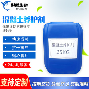 Concrete Curing Agent, Construction Cement Pavement Corrosion Inhibitor, Pier Construction Site Curing Agent, Road Concrete Curing Agent
